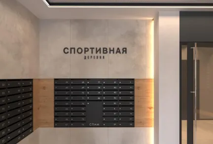 Фото ЖК «Спортивная деревня 2» 9